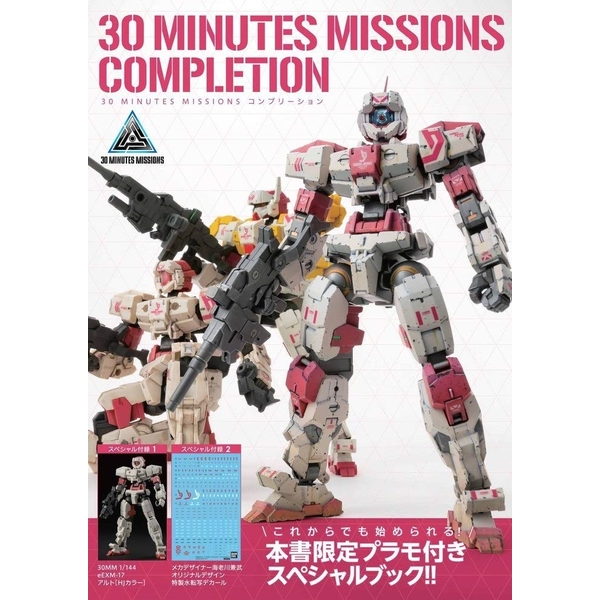 《送料無料》30 MINUTES MISSIONS COMPLETION 書籍