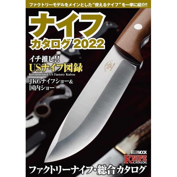 《送料無料》ナイフカタログ2022【書籍】
