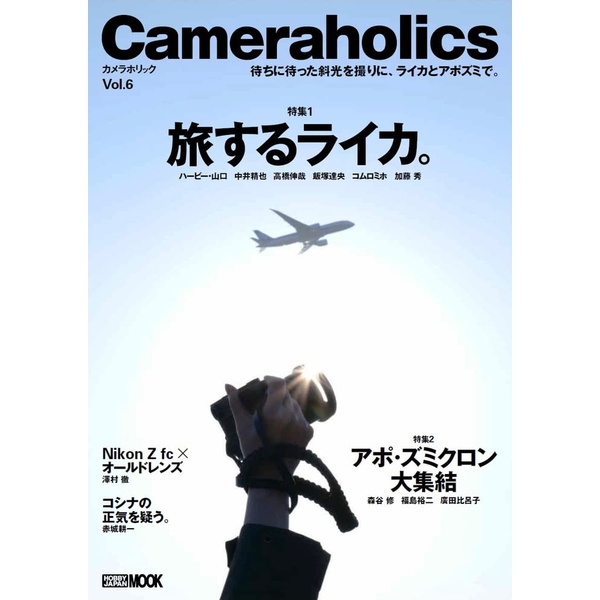 《特典付き》《送料無料》Cameraholics Vol.6 【書籍】