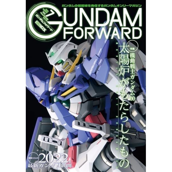 《送料無料》ガンダムフォワード Vol.7 【書籍】