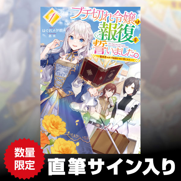 ブチ切れ令嬢は報復を誓いました。 1