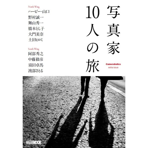 Cameraholics extra issue 写真家10人の旅