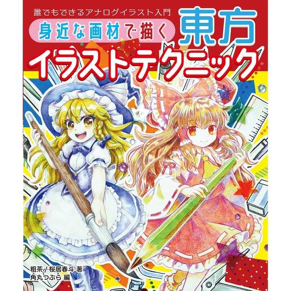ハピエレ　イラストブック あんスタ あんさんぶるスターズ カカリアスタジオ ハピエレ イラスト本