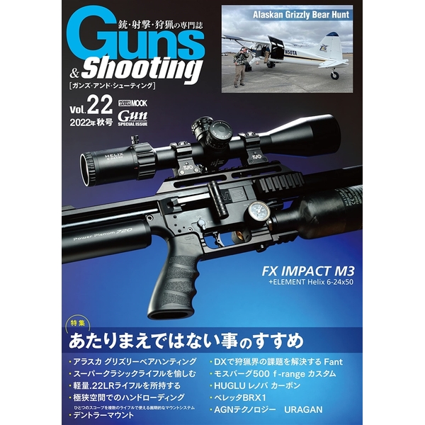 Guns&Shooting vol.22