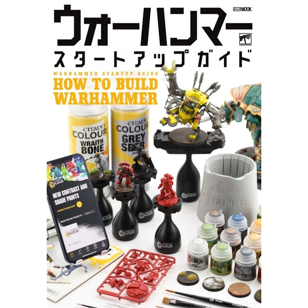ウォーハンマースタートアップガイド HOW TO BUILD WARHAMMER