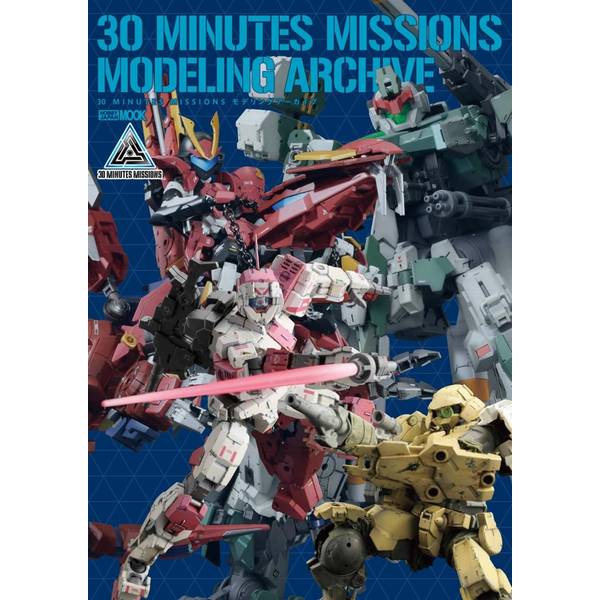 30 MINUTES MISSIONS まとめ売り④ 30 MINUTES MISSIONS モデリングアーカイブ | 9784798632827