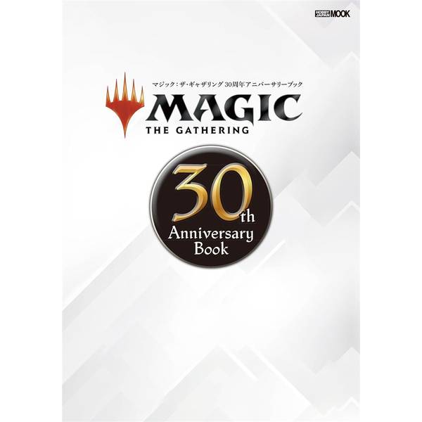 マジック：ザ・ギャザリング 30th Anniversary Book