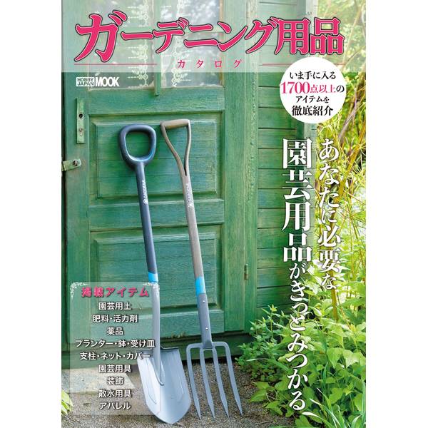 《送料無料》ガーデニング用品カタログ【書籍】