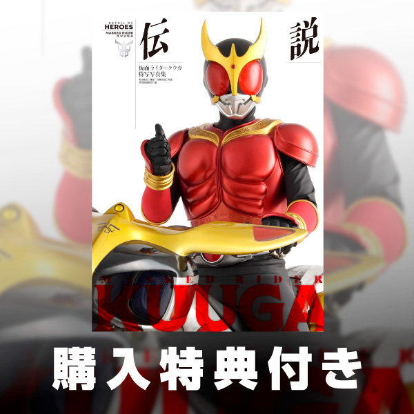 《特典付き》仮面ライダークウガ特写写真集 伝説《送料無料》【書籍】