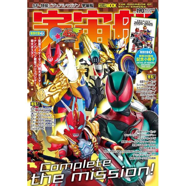 宇宙船 vol.190 | 9784798639529 | ポストホビーWEBSHOP