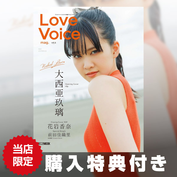Love Voice mag. vol.6| 9784798639703 | ポストホビーWEBSHOP