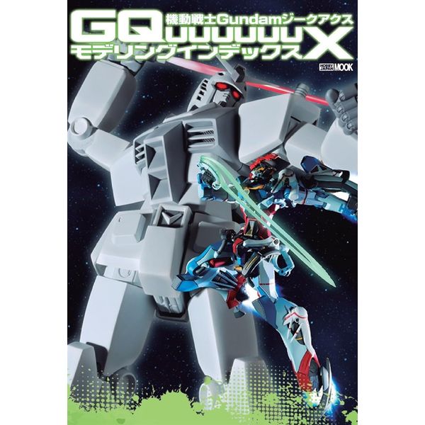 機動戦士Gundam GQuuuuuuX モデリングインデックス | 9784798640129