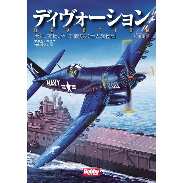 ディヴォーション