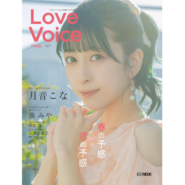 《送料無料》Love Voice mag. vol.7【書籍】