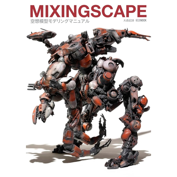 MIXINGSCAPE 空想模型モデリングマニュアル