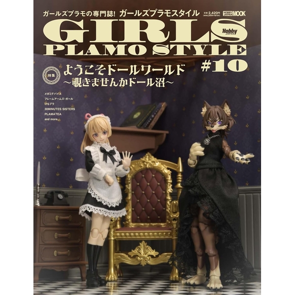 ガールズプラモスタイル#10