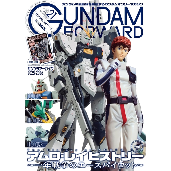 ガンダムフォワードVol.21