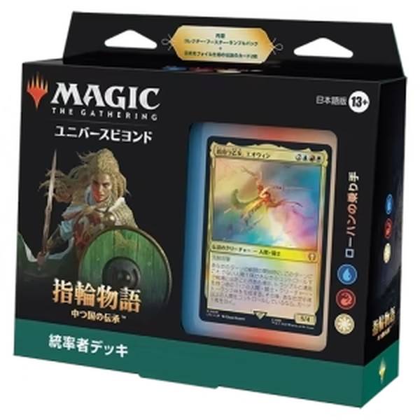 Wizards of the Coast MTG 指輪物語：中つ国の伝承 統率者デッキ 4種セット日本語版 トレーディングカードゲーム 0195166206615【在庫品】
