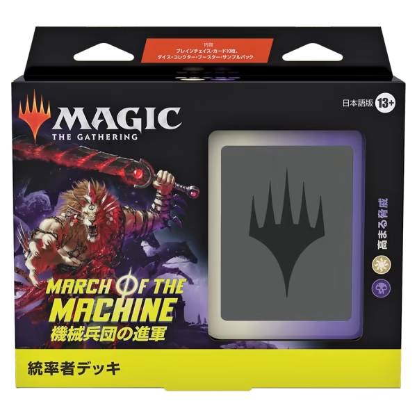 Wizards of the Coast MTG 機械兵団の進軍 統率者デッキ 5種セット 日本語版 トレーディングカードゲーム 0195166208701【在庫品】