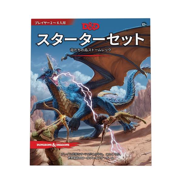 ダンジョンズ&ドラゴンズ スターターセット：竜たちの島ストームレック