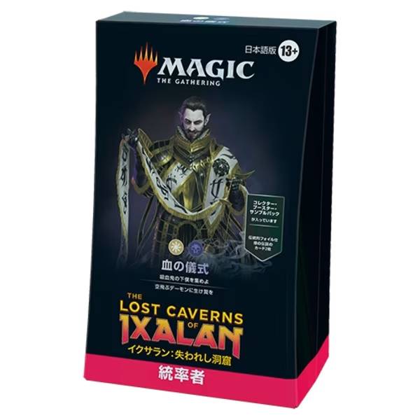 Wizards of the Coast MTG イクサラン：失われし洞窟 統率者デッキ 4種セット 日本語版 トレーディングカードゲーム 0195166230306【在庫品】