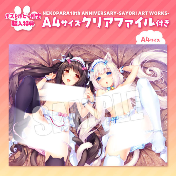 ネコぱら 画集 NEKOPARA 10th ANNIVERSARY サイン入り Amazon.co.jp: NEKOPARA 10th ANNIVERSARY -SAYORI ART WORKS
