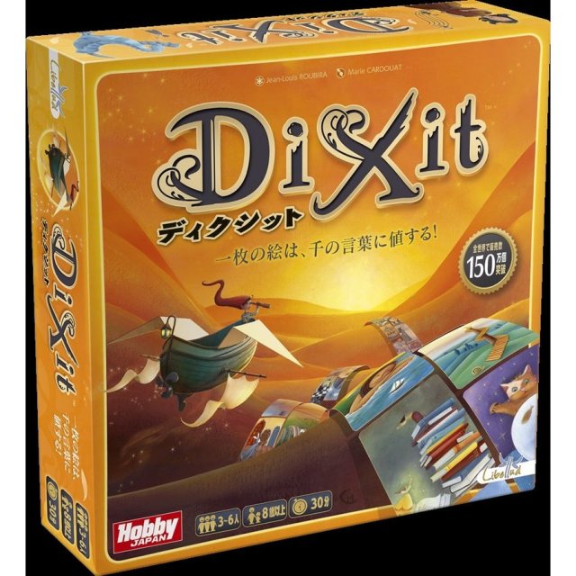 ホビージャパン ディクシット アナログゲーム 3558380011682 【倉庫取寄せ】