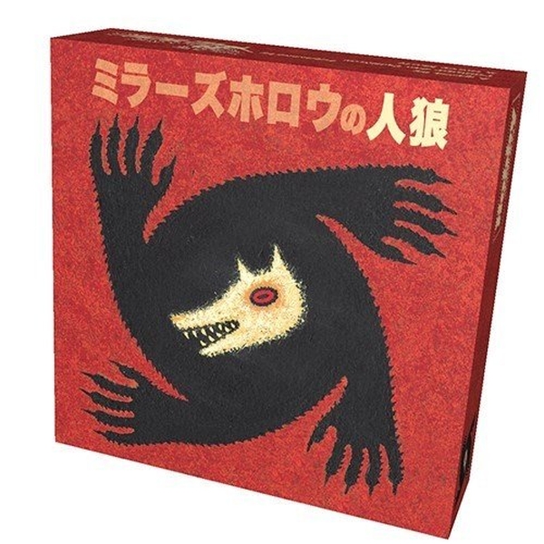 ミラーズホロウの人狼 日本語版 アナログゲーム 3558380052654