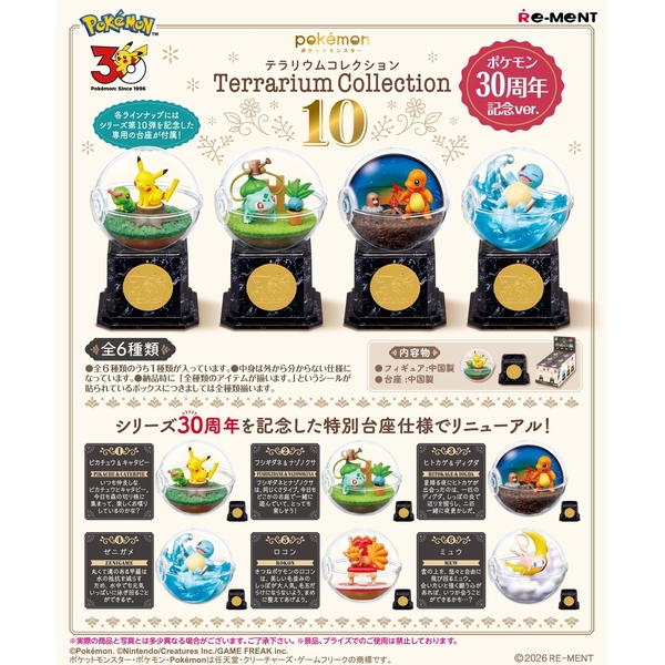 ポケモン テラリウムコレクション10 ポケモン30周年記念ver. 6個入BOX