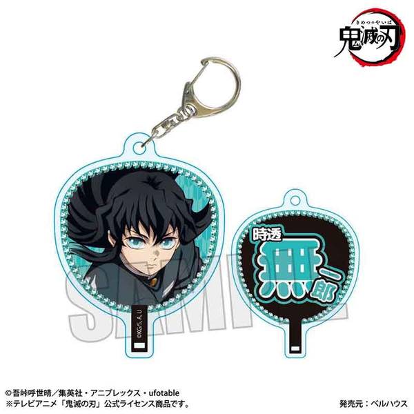 【11月予約】アニメ「鬼滅の刃」 うちわ風キーホルダー 時透 無一郎A(無限城編ver.) キャラグッズ 4522776277142