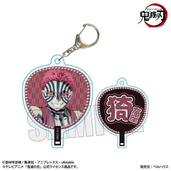【11月予約】アニメ「鬼滅の刃」 うちわ風キーホルダー 猗窩座(無限城編ver.) キャラグッズ 4522776277234