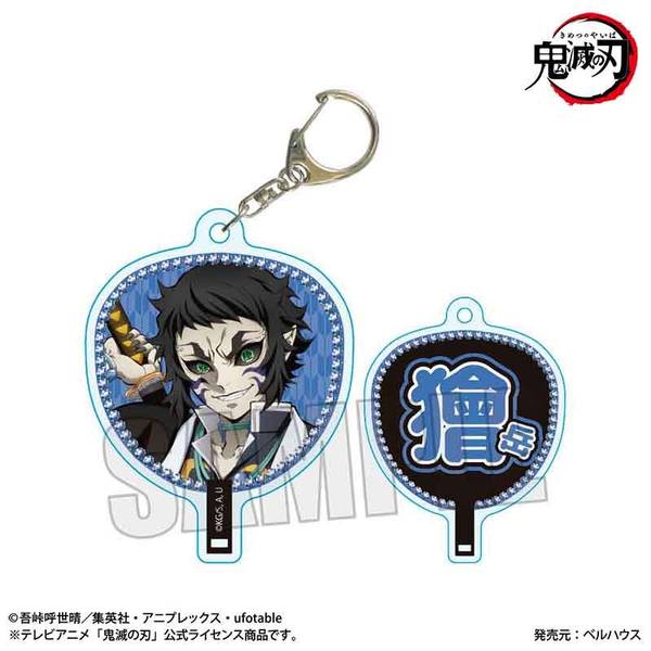 アニメ「鬼滅の刃」 うちわ風キーホルダー 童磨(無限城編ver
