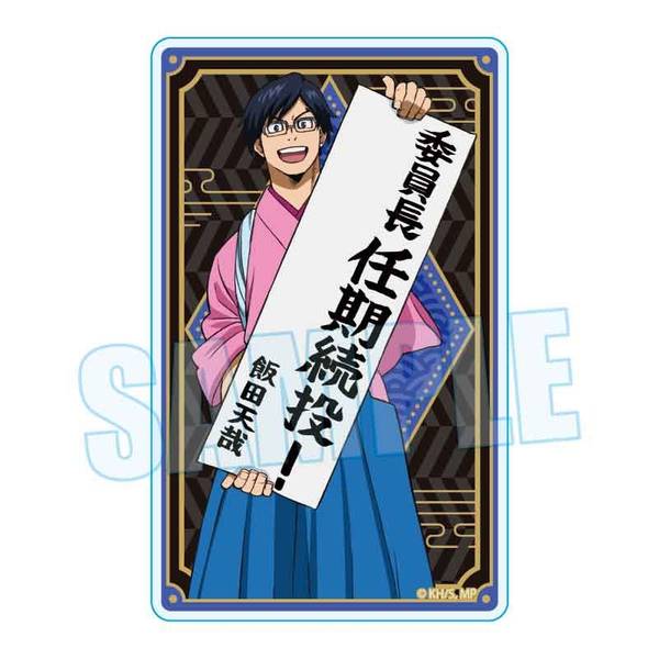 【2月予約】僕のヒーローアカデミア アクリルカード 飯田 天哉 書初めver. キャラグッズ 4522776279139