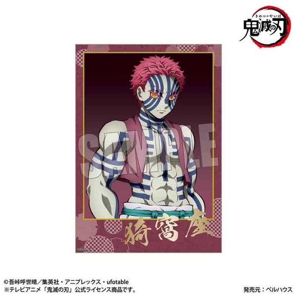 アニメ「鬼滅の刃」 トレーディング箔押しブロマイド 鬼版権 12