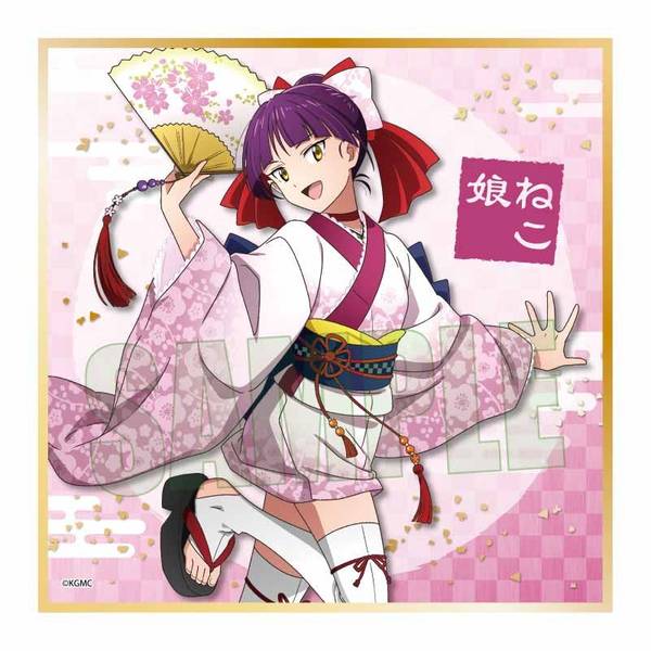 【10月予約】映画「鬼太郎誕生 ゲゲゲの謎」 ミニ色紙 ねこ娘 舞踊ver. キャラグッズ 4522776434323