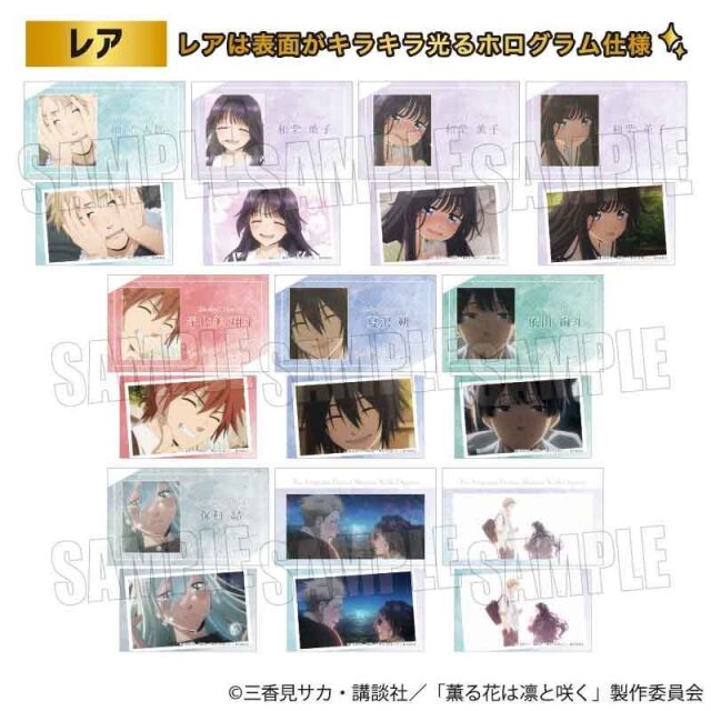 TVアニメ「薫る花は凛と咲く」 トレーディング学生証風カード 10個入