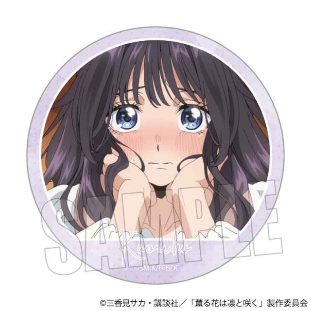 【2月予約】TVアニメ「薫る花は凛と咲く」 メモリーズ缶バッジ 和栗 薫子B キャラグッズ 4522776574609