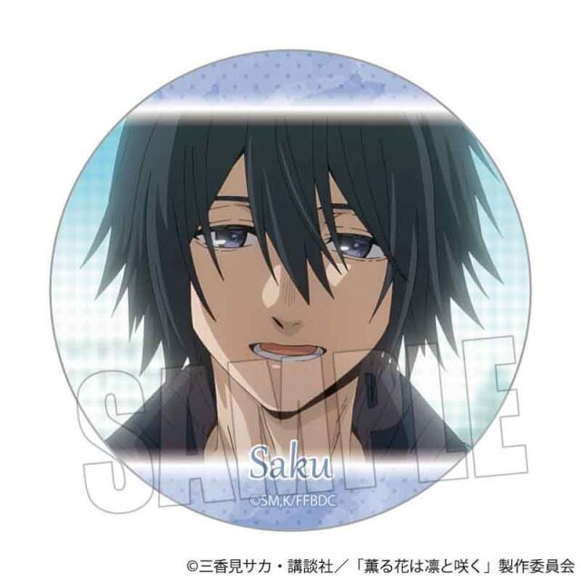【2月予約】TVアニメ「薫る花は凛と咲く」 メモリーズ缶バッジ 夏沢 朔 キャラグッズ 4522776574623