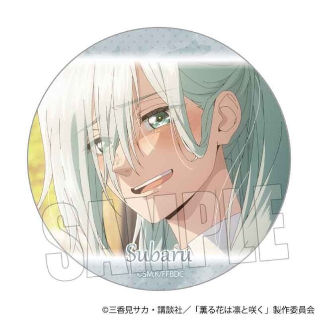 【2月予約】TVアニメ「薫る花は凛と咲く」 メモリーズ缶バッジ 保科 昴 キャラグッズ 4522776574647