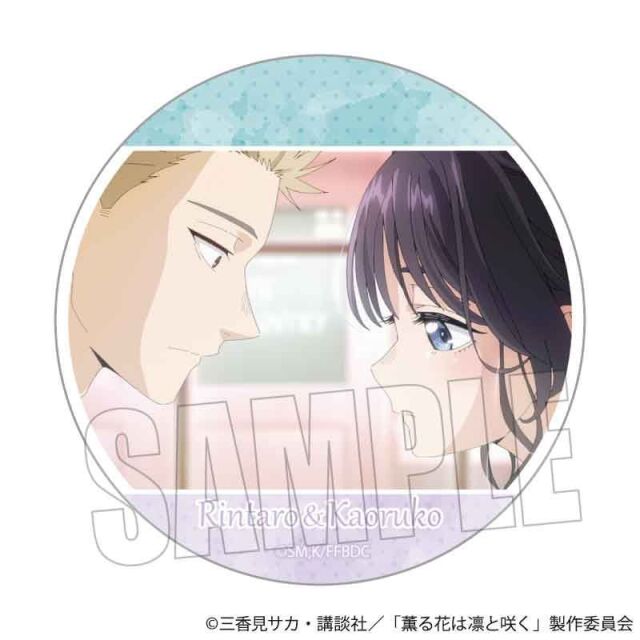 【2月予約】TVアニメ「薫る花は凛と咲く」 メモリーズ缶バッジ 凛太郎＆薫子 キャラグッズ 4522776574654