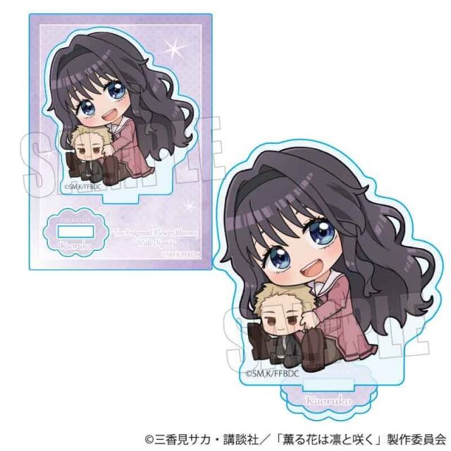 【2月予約】TVアニメ「薫る花は凛と咲く」 ぎゅぎゅっとミニスタンド 和栗 薫子(制服) キャラグッズ 4522776657203