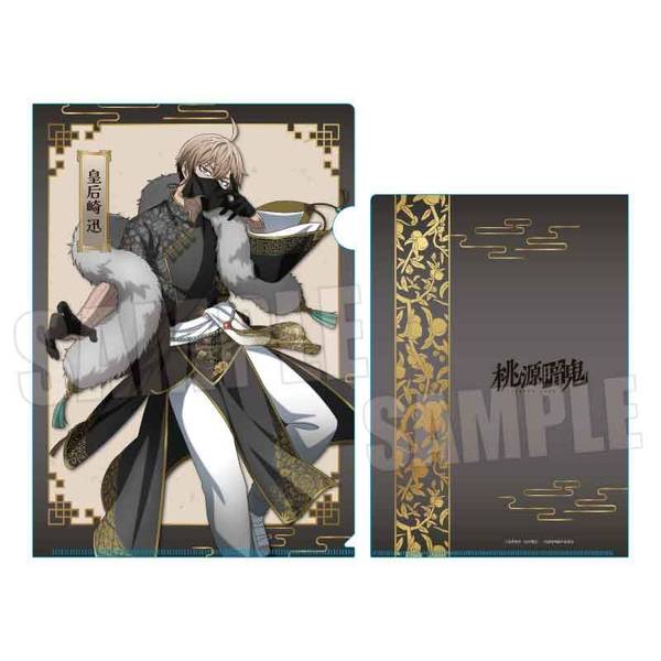 【1月予約】桃源暗鬼 クリアファイル 皇后崎 迅 中華風マフィアver. キャラグッズ 4522776881882