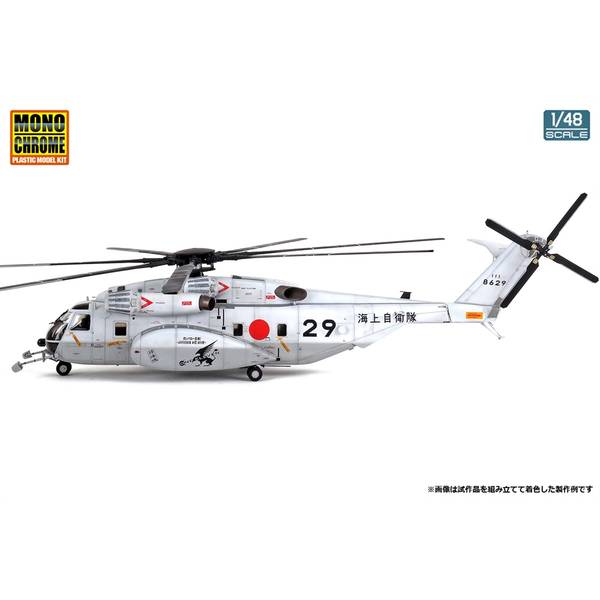 1/48 アカデミー MH-53E シードラゴン 改修塗装完成品 - メルカリ