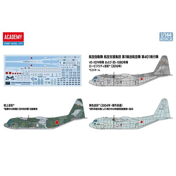 モノクローム/アカデミー 1/144 C-130H 空自　（完成品） モノクローム/アカデミー 1/144 C-130H 空自 （2機完成品