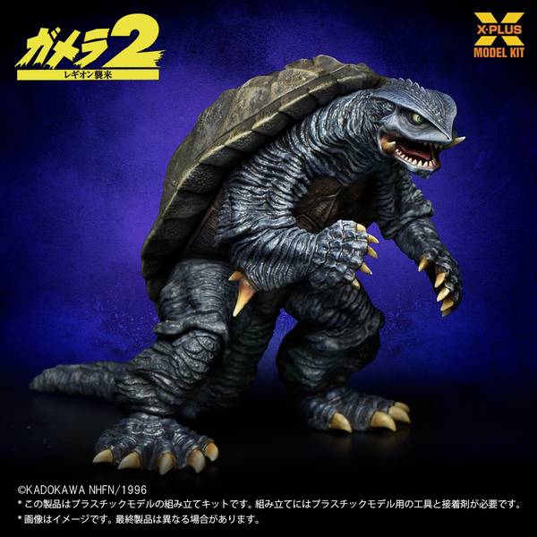 エクスプラス 1/700 ガメラ(1996) 「ガメラ2 レギオン襲来」より キャラクタープラモデル 4532149023610