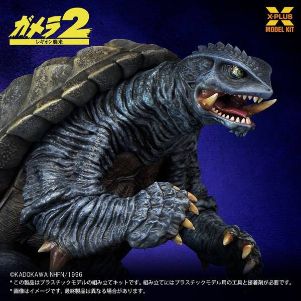 エクスプラス 1/700 ガメラ(1996) 「ガメラ2 レギオン襲来」より