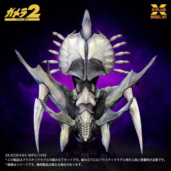 9月予約】エクスプラス 1/700 レギオン 「ガメラ2 レギオン襲来