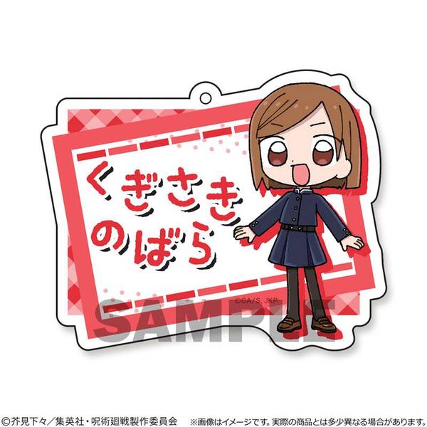【8月予約】呪術廻戦 おなまえプレートキーホルダー 釘崎野薔薇 キャラグッズ 4533564042316