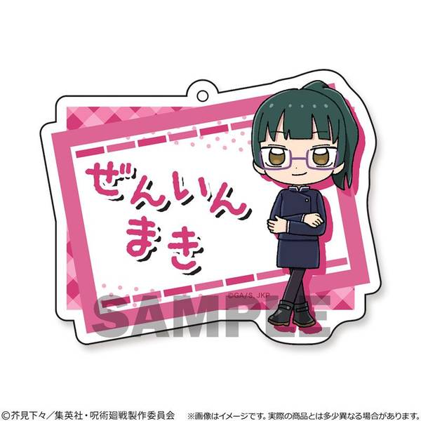 【8月予約】呪術廻戦 おなまえプレートキーホルダー 禪院真希 キャラグッズ 4533564042323