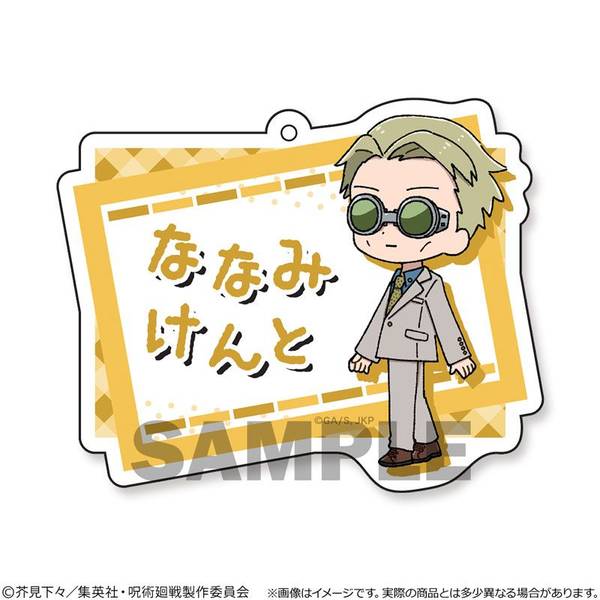 【8月予約】呪術廻戦 おなまえプレートキーホルダー 七海建人 キャラグッズ 4533564042354